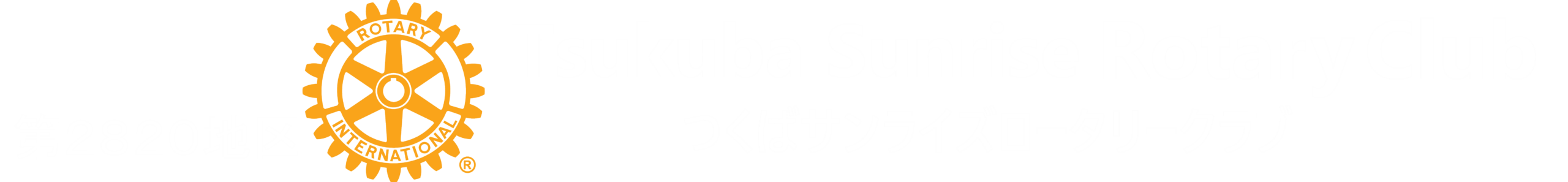 Tsukuba Sunrise Rotary Club